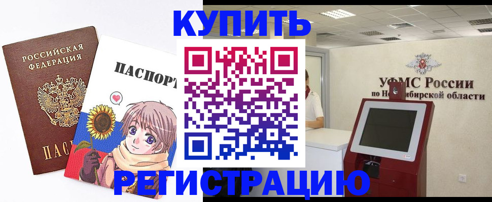 прописка штамп в Волгодонске