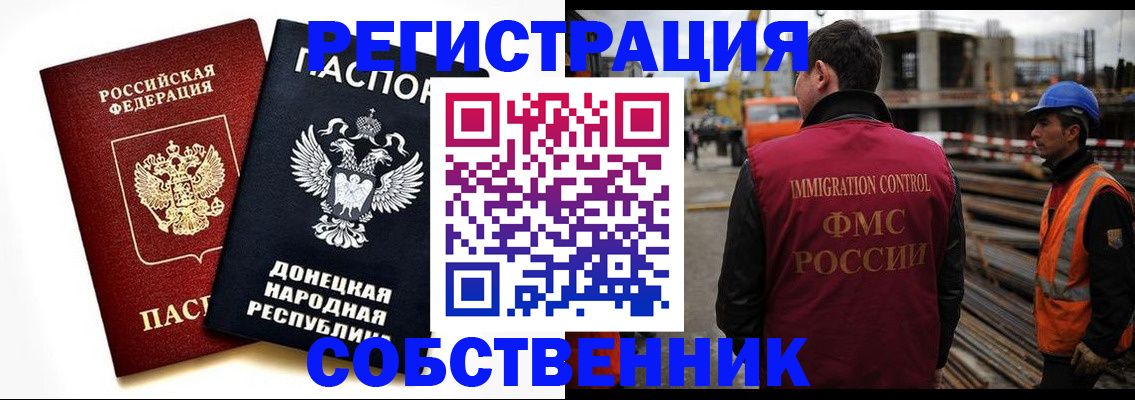 временная регистрация недорого в Волгодонске