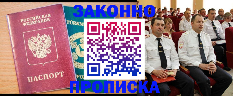 временная регистрация для всех в Волгодонске
